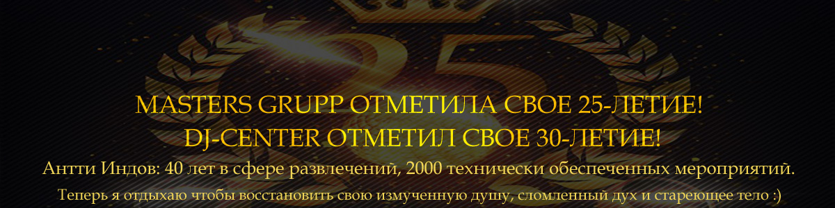 MASTERS GRUPP ОТМЕЧАЕТ СВОЕ 25-ЛЕТИЕ!